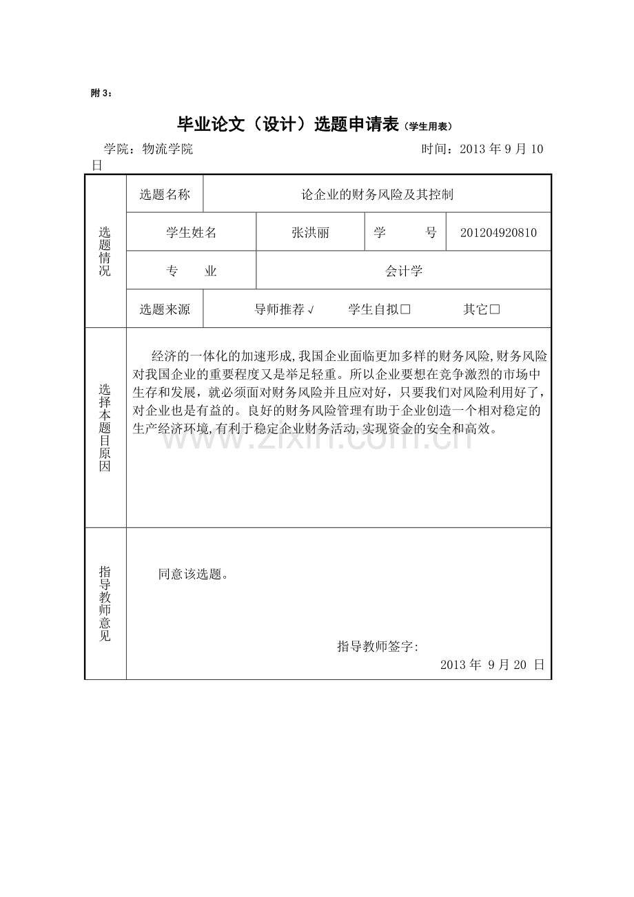 张洪丽表格定.doc_第3页