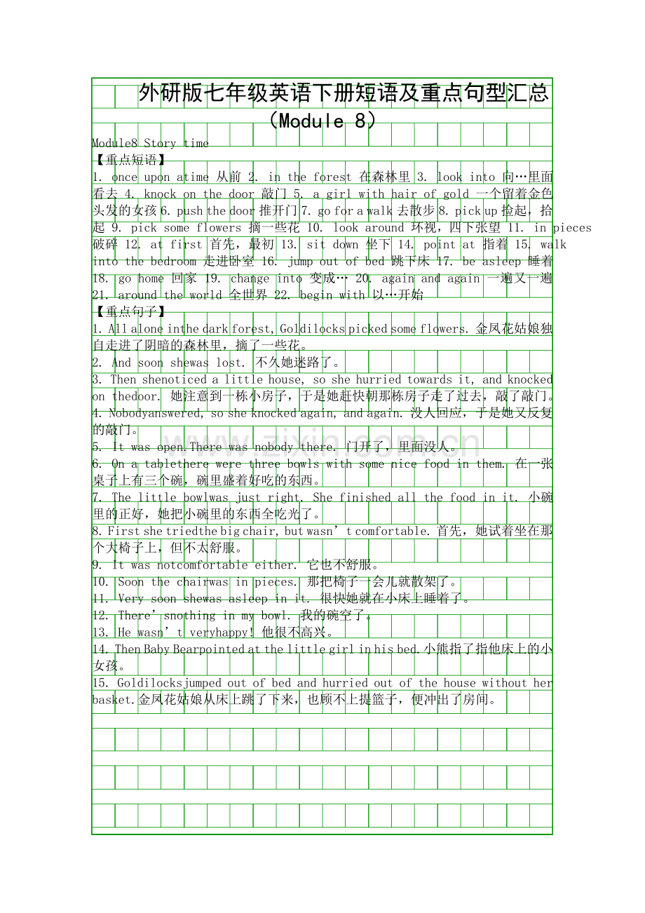 外研版七年级英语下册短语及重点句型汇总Module-8.docx_第1页