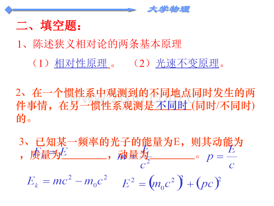 大学物理测试解答.pptx_第3页