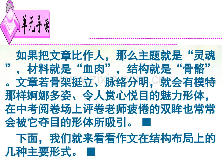 初中作文常用结构共82张.pptx_第2页