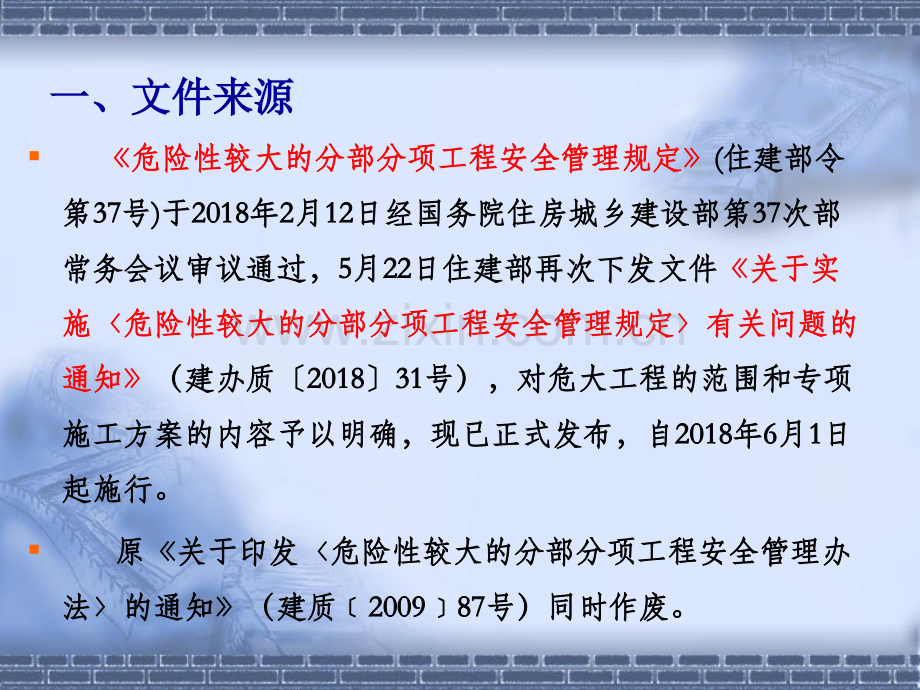 危险性较大的分部分项工程安全管理规定解读.pptx_第2页