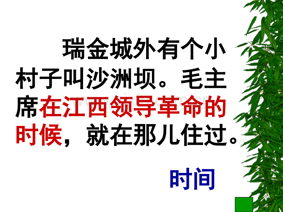 小学语文一年级下册2吃水不忘挖井人.pptx_第3页