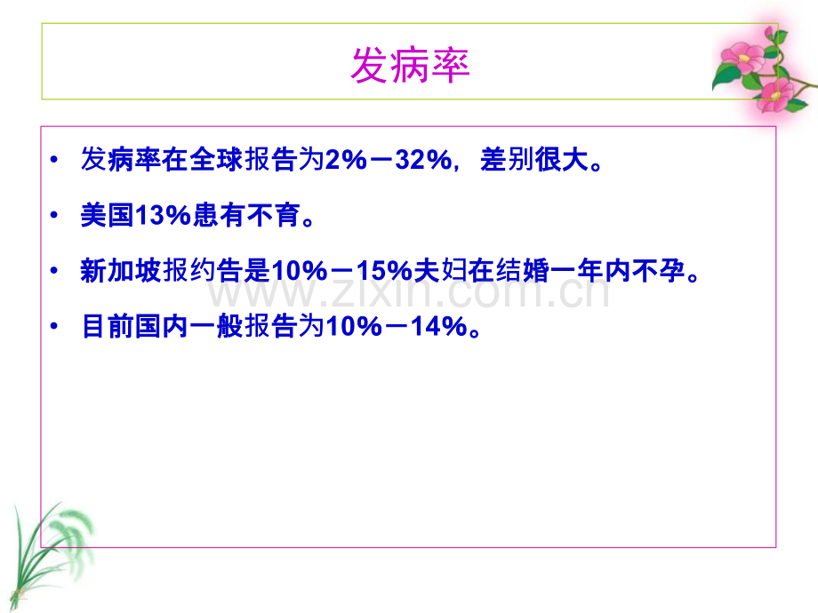 宫腹腔镜联合治疗.pptx_第3页