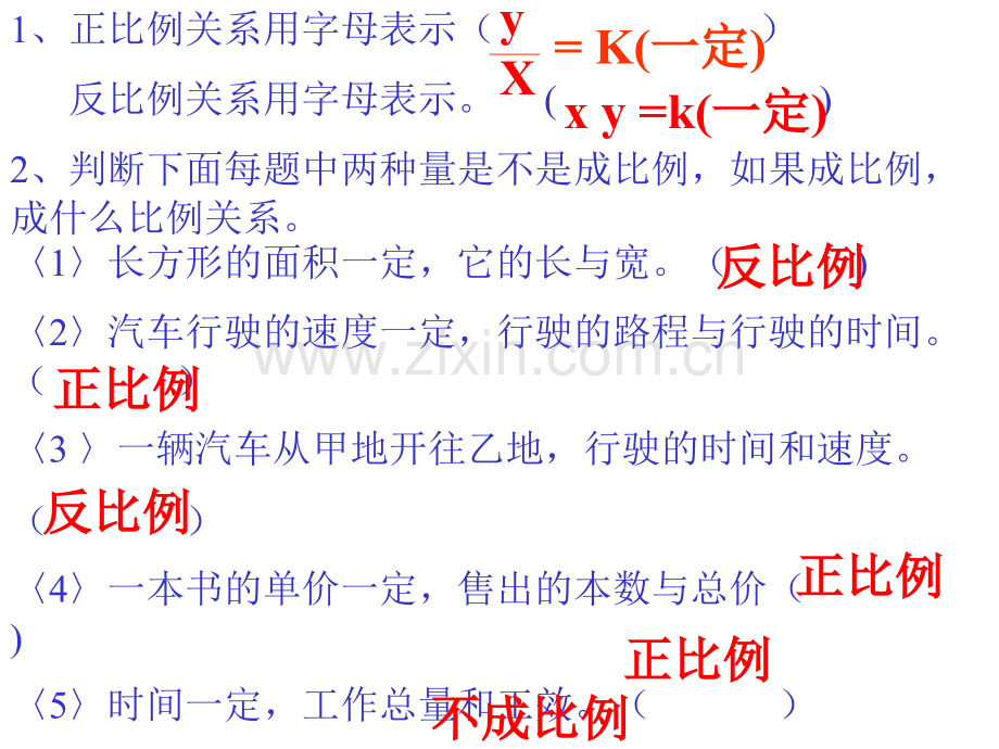 六年级数学用比例知识解应用题复习.pptx_第2页