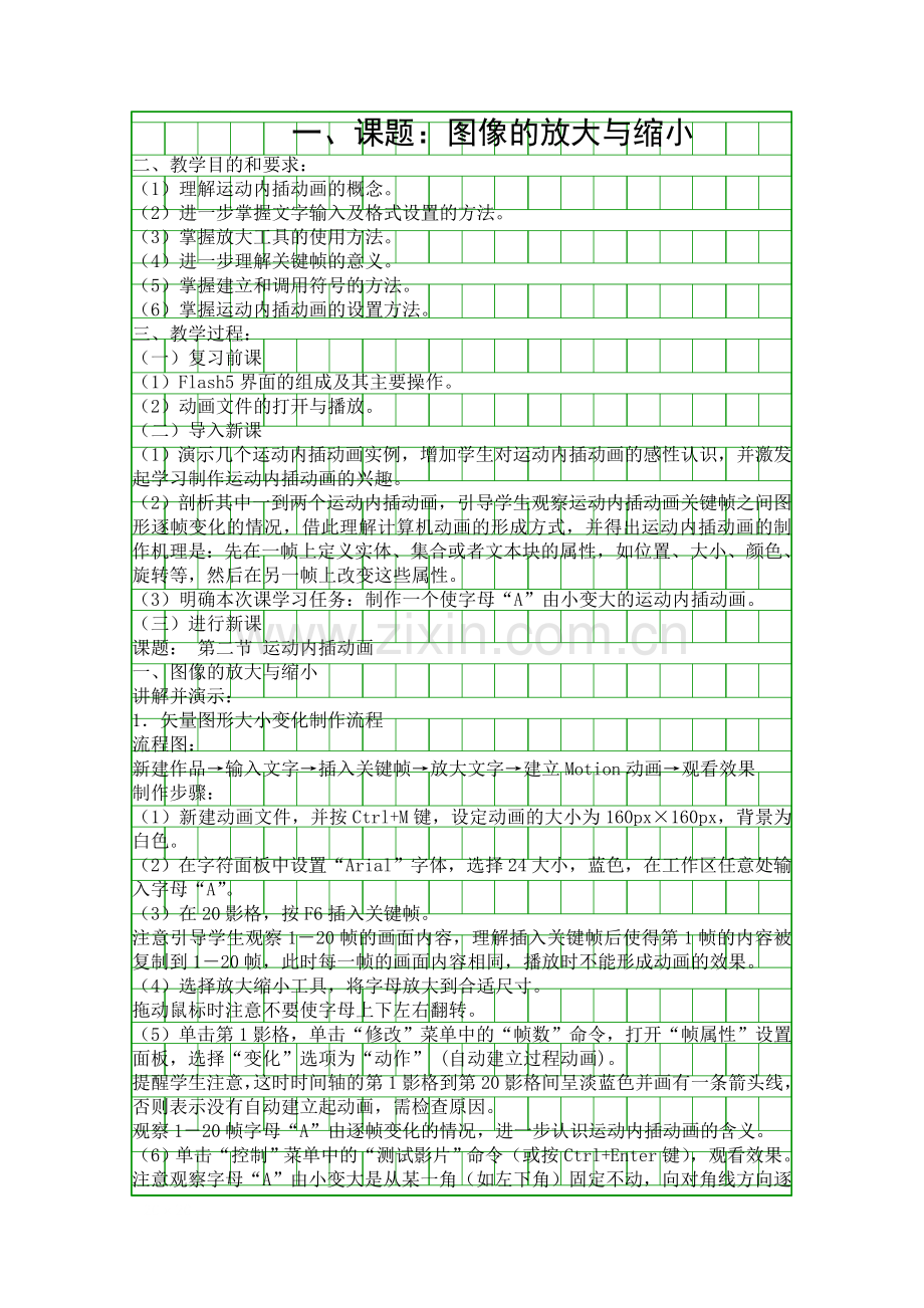 图像的放大与缩小.docx_第1页