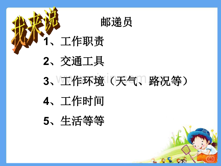 四年级下册思品1通信技术与我们的生活——绿衣使者北师大版共13张.pptx_第2页