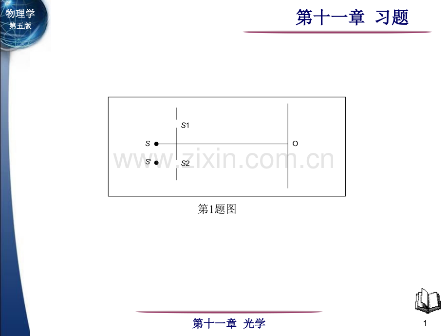 大学物理光学习题.pptx_第1页