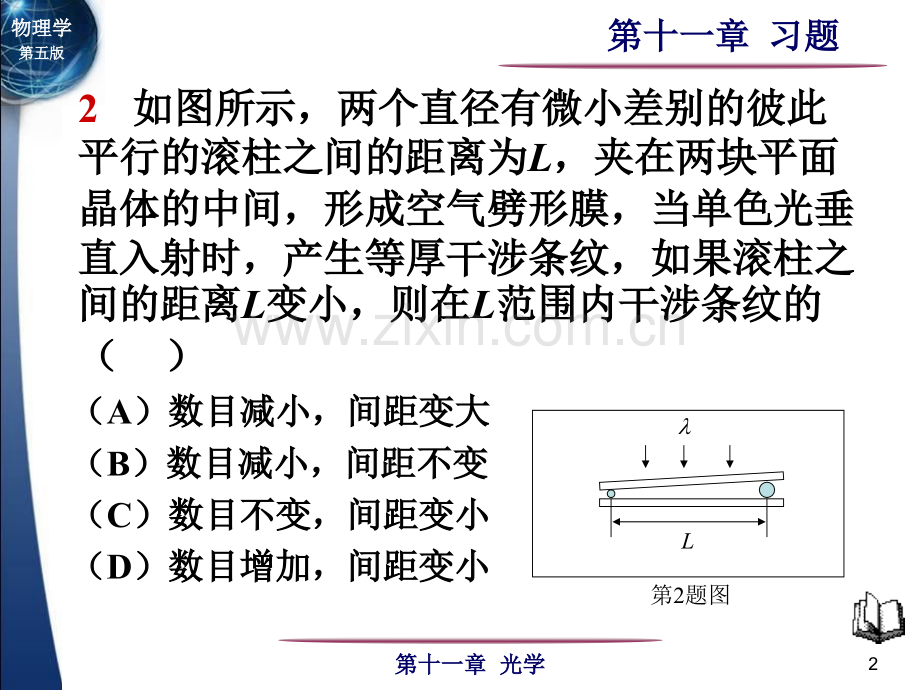 大学物理光学习题.pptx_第2页