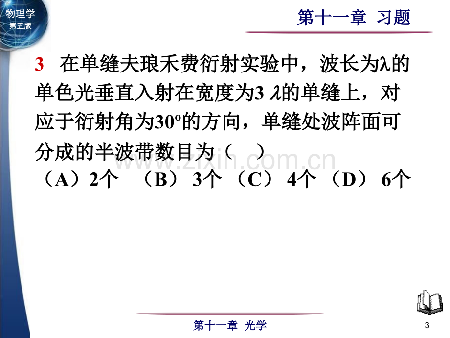 大学物理光学习题.pptx_第3页