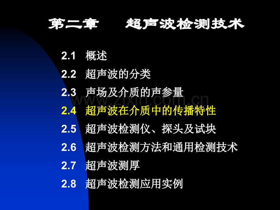 华东交通大学机械工程测试技术超声波资料.pptx_第1页