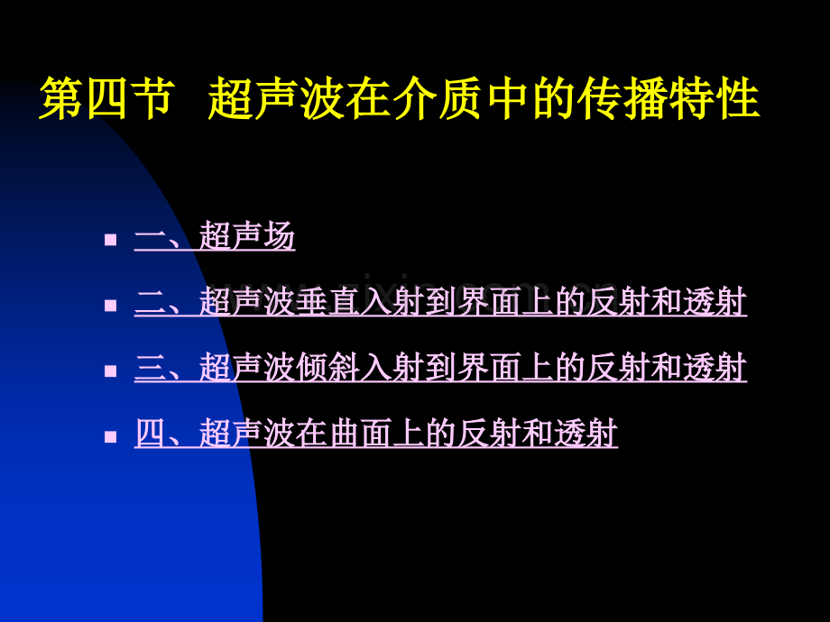 华东交通大学机械工程测试技术超声波资料.pptx_第2页