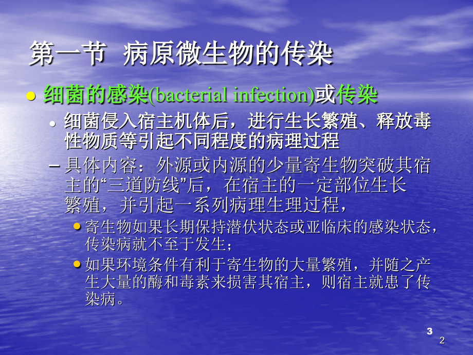 微生物传染与免疫食品微生物学江南大学.pptx_第2页