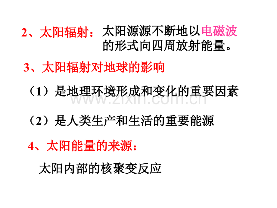 太阳对地球的影响2.pptx_第3页