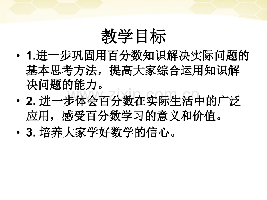 六年级数学下册百分数应用题课件苏教版.pptx_第2页