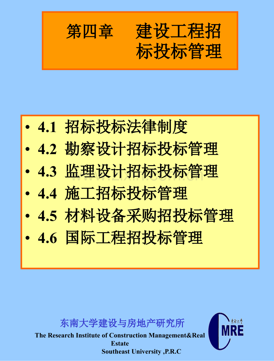 建设工程招标投标管理.pptx_第1页