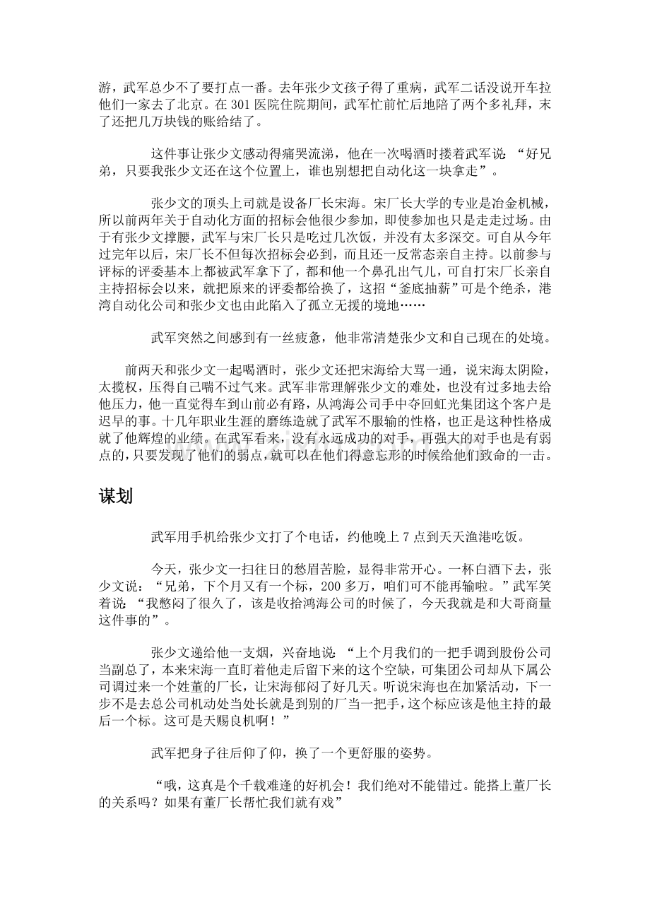 大客户销售案例抢单技巧.doc_第2页