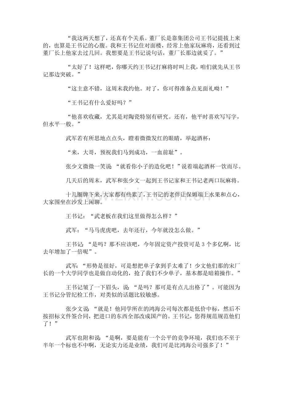 大客户销售案例抢单技巧.doc_第3页