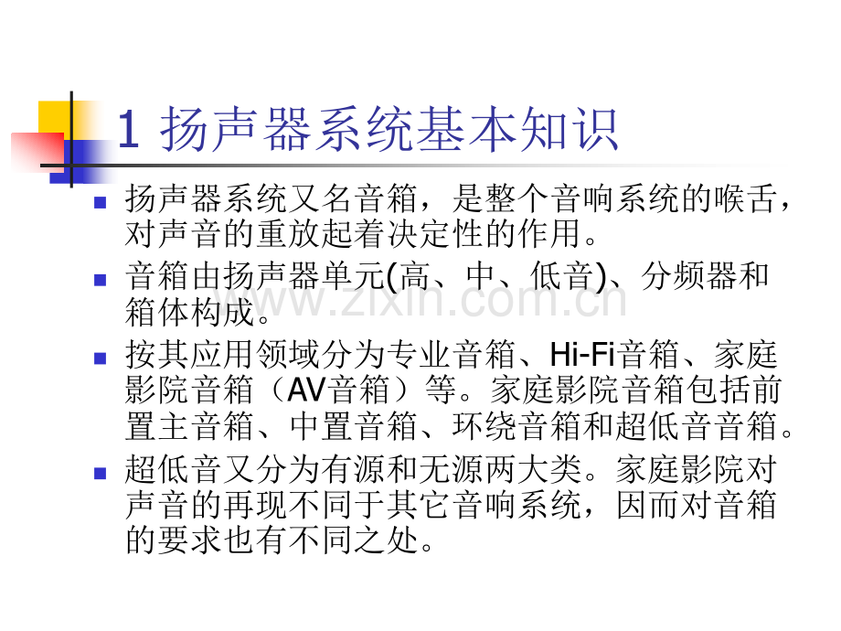 扬声器系统.pptx_第2页