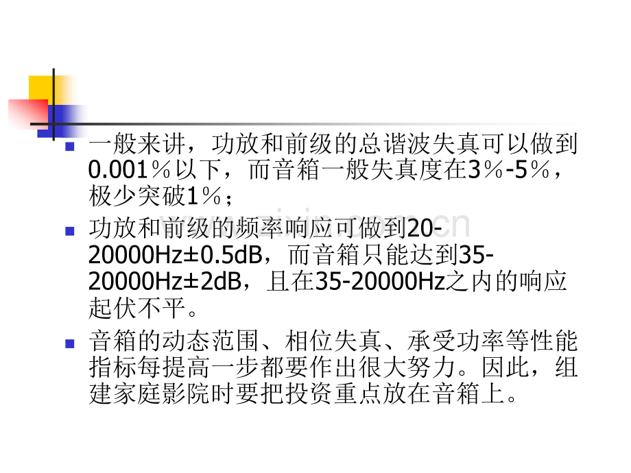 扬声器系统.pptx_第3页