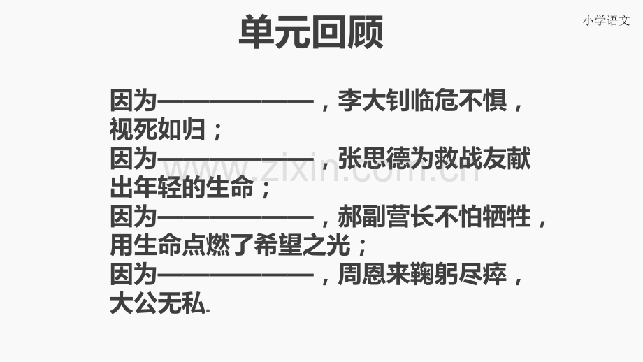 六年级下册人教版习作三《我的理想.pptx_第2页