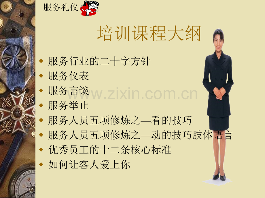 服务礼仪20字方针等.pptx_第2页