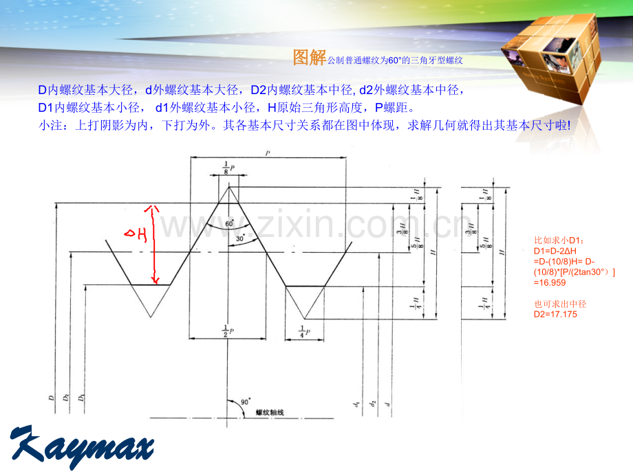 公制普通内螺纹的基本尺寸与公差.pptx_第2页