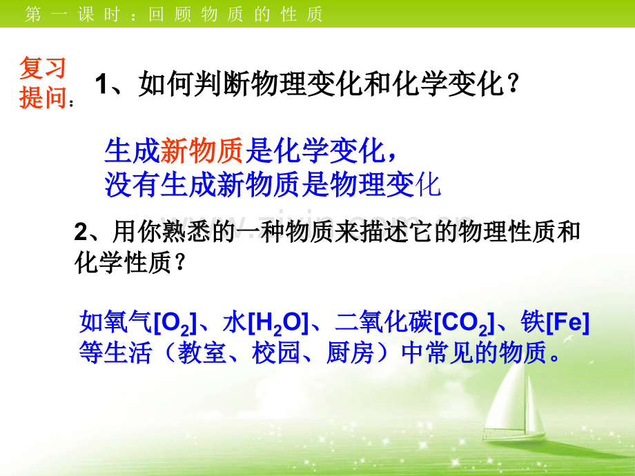 化学是一门以实验为基础的科学参考.pptx_第2页