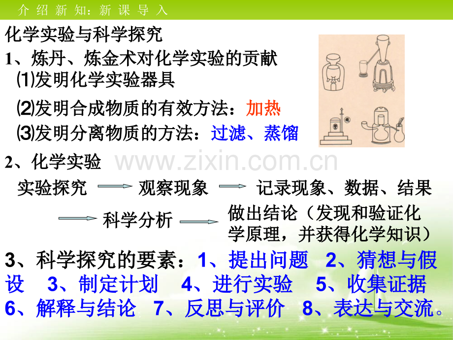 化学是一门以实验为基础的科学参考.pptx_第3页