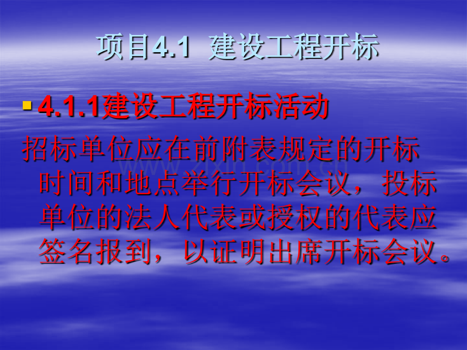 单元4-建设工程开标评标与.pptx_第2页