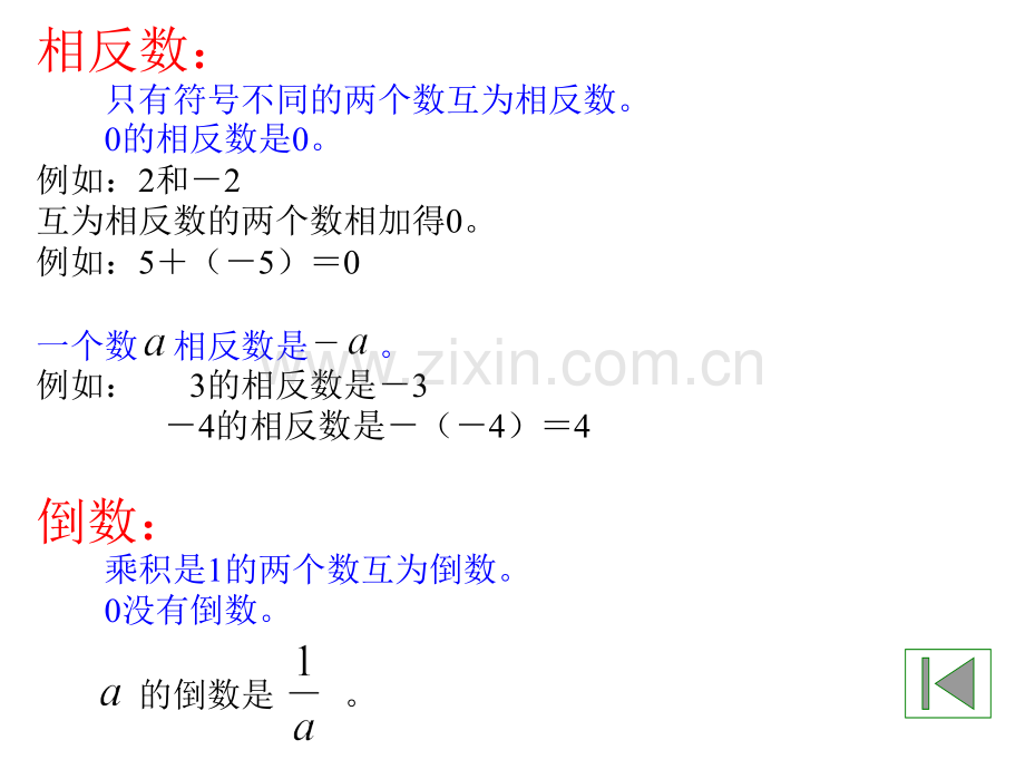 初一级数学上册人教版1.pptx_第3页