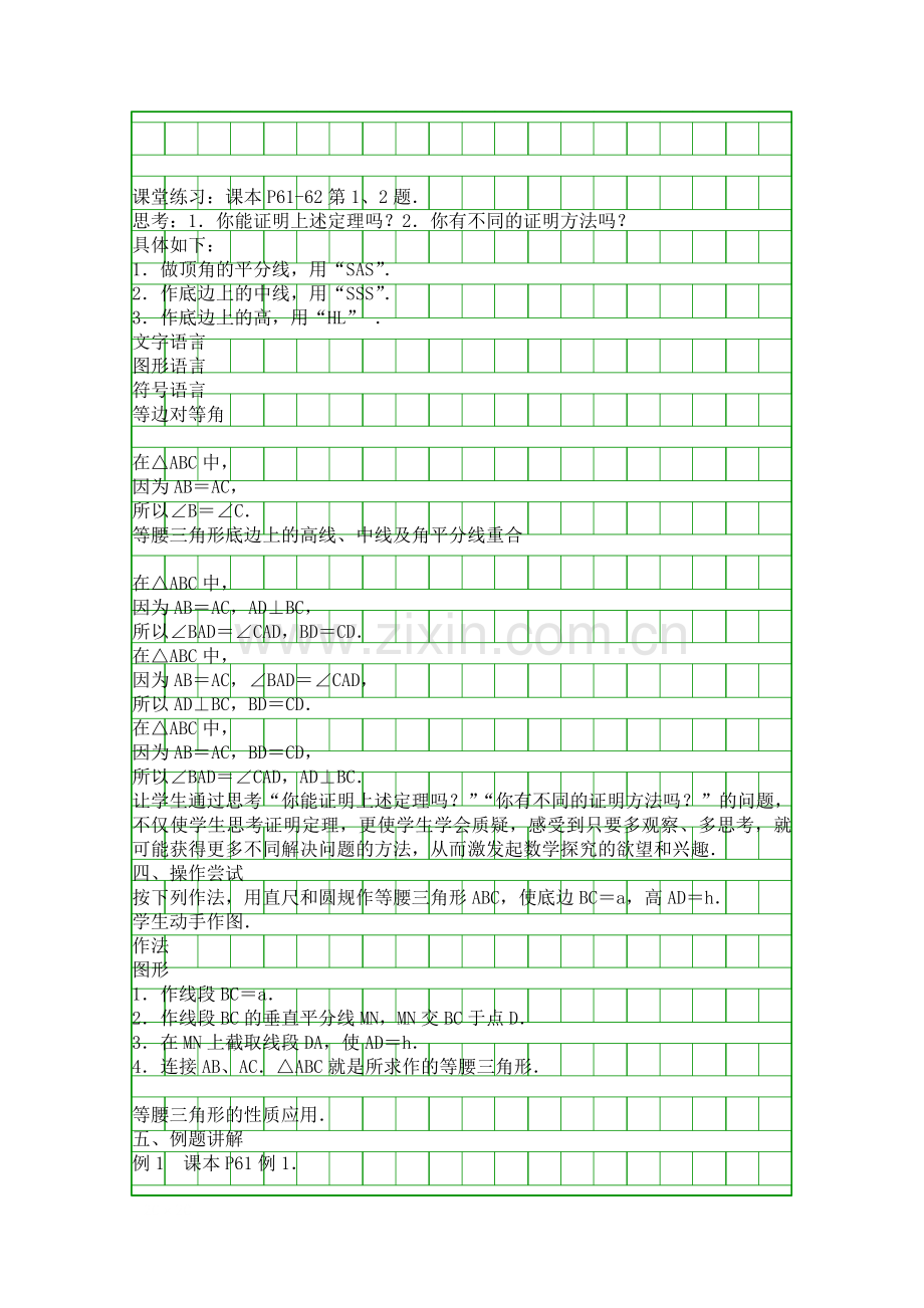 八年级上册等腰三角形的轴对称性1导学设计.docx_第2页