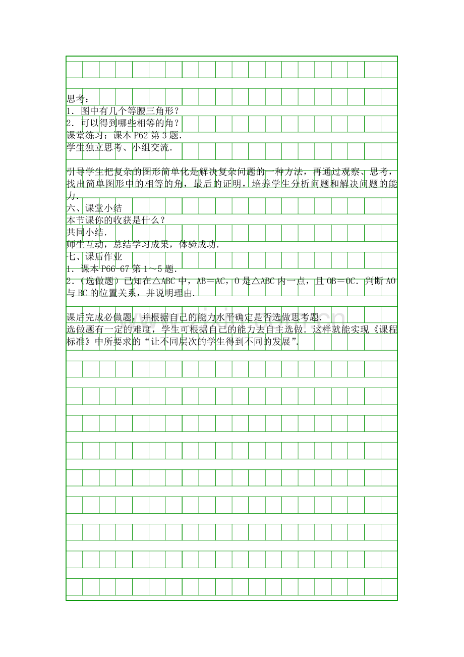 八年级上册等腰三角形的轴对称性1导学设计.docx_第3页