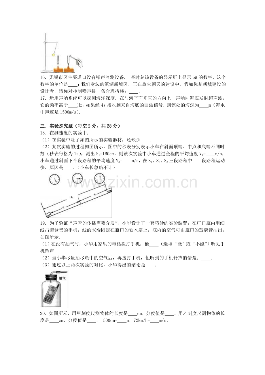 八年级物理上学期第一次月考试卷含解析-新人教版11.doc_第3页