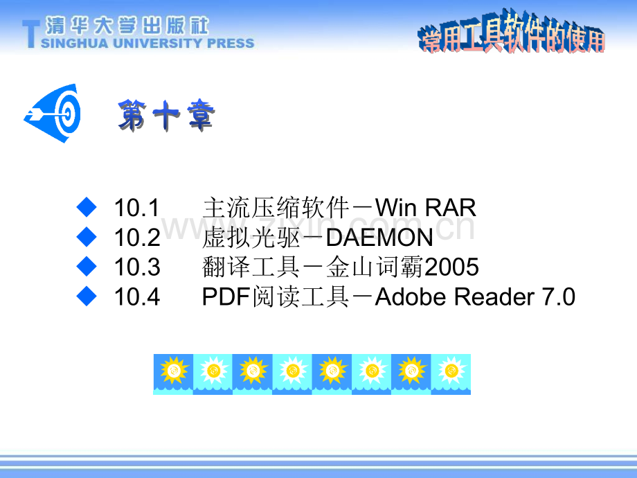 常用工具软件的使用.pptx_第2页