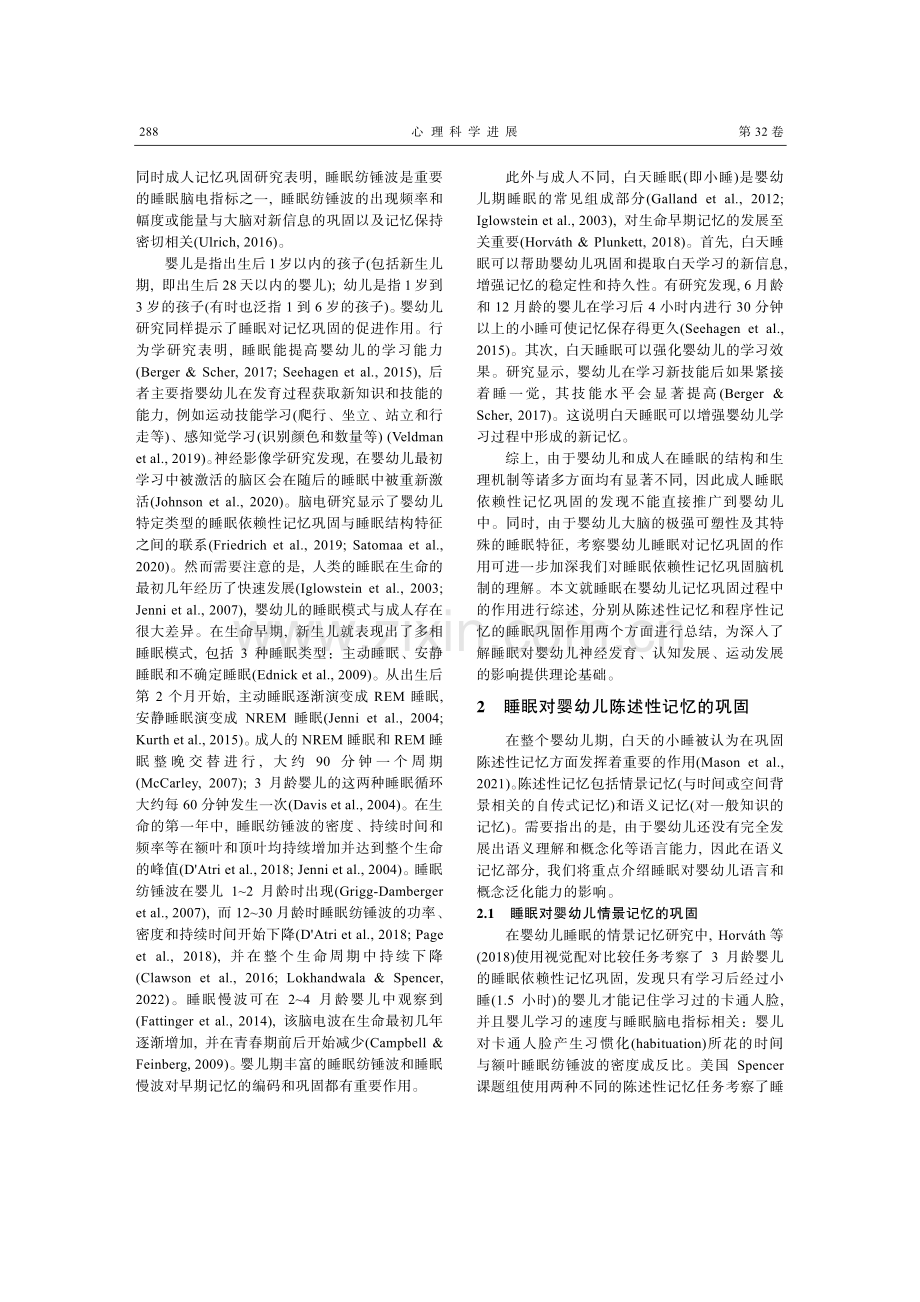 睡眠对婴幼儿学习的记忆巩固作用.pdf_第2页