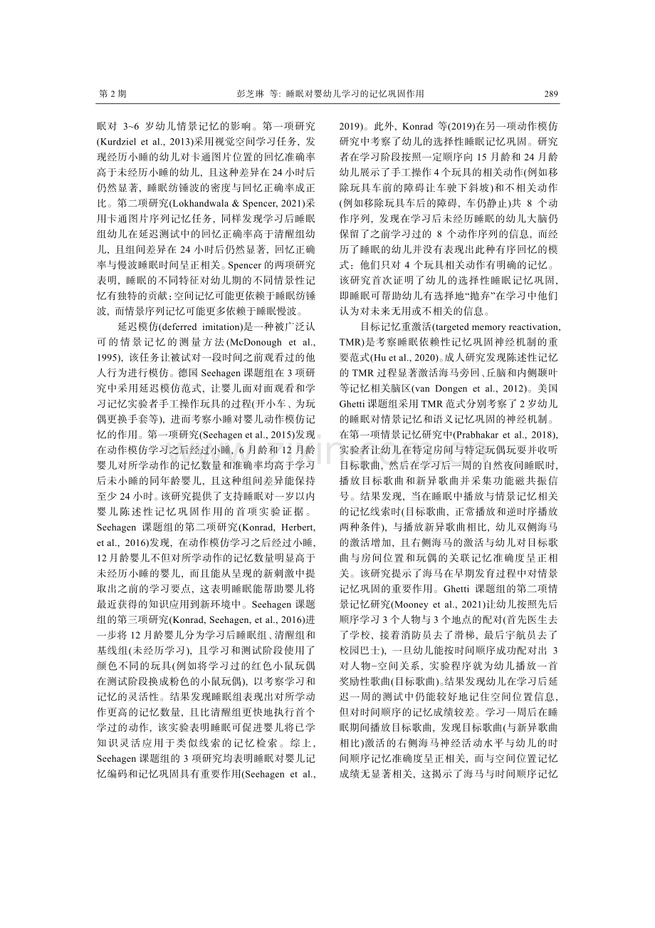 睡眠对婴幼儿学习的记忆巩固作用.pdf_第3页