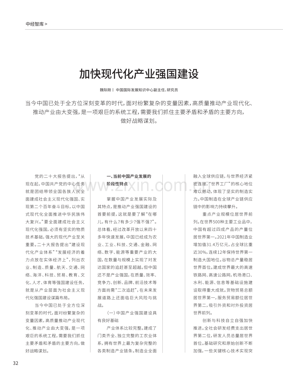 加快现代化产业强国建设.pdf_第1页