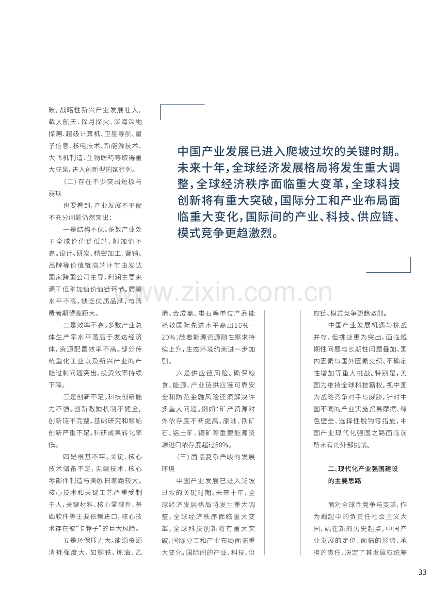 加快现代化产业强国建设.pdf_第2页