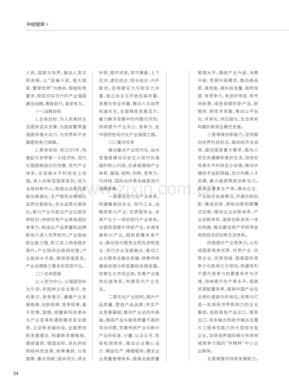 加快现代化产业强国建设.pdf_第3页