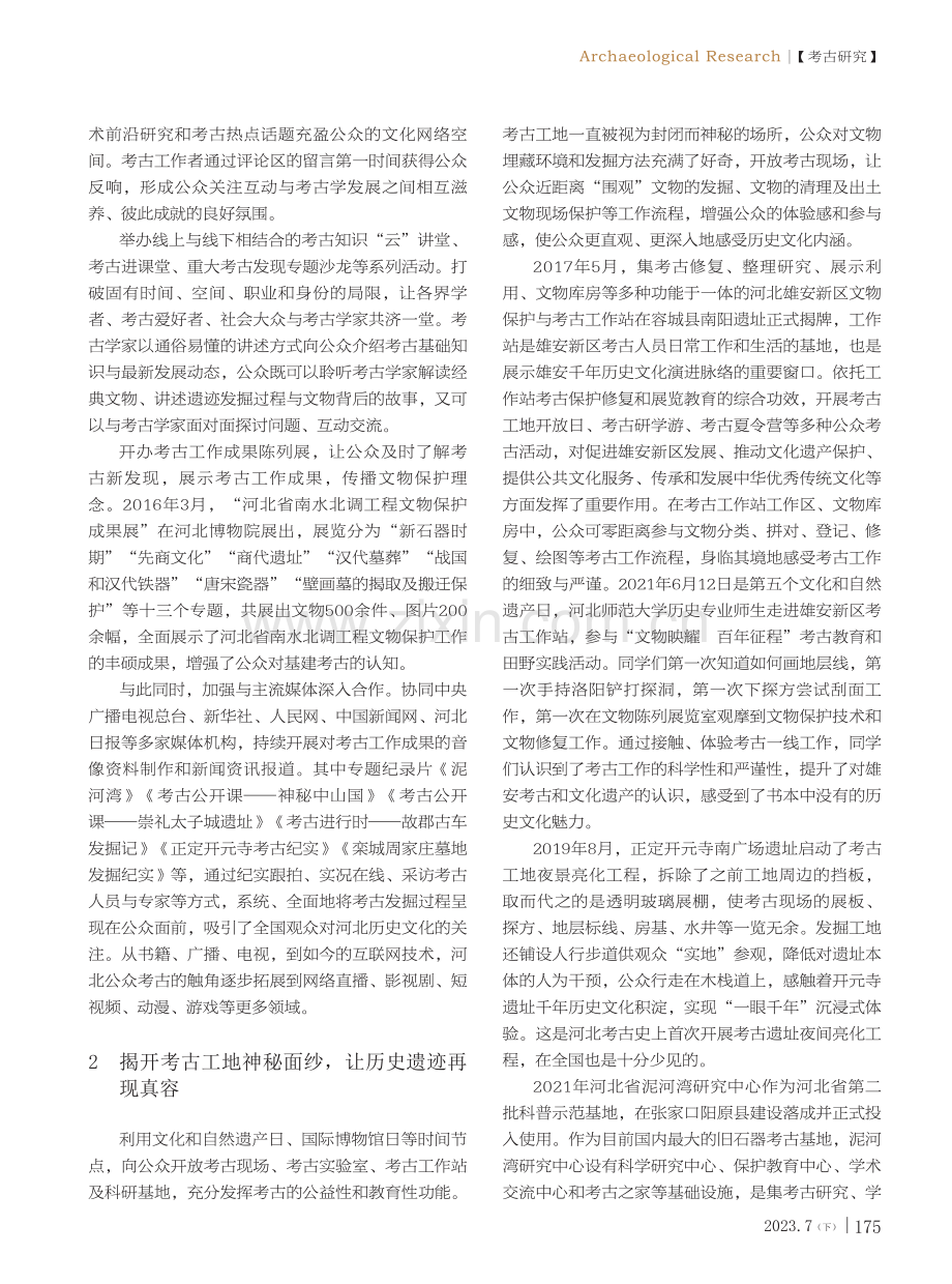 冀之光点亮公众考古——初探河北公众考古.pdf_第2页