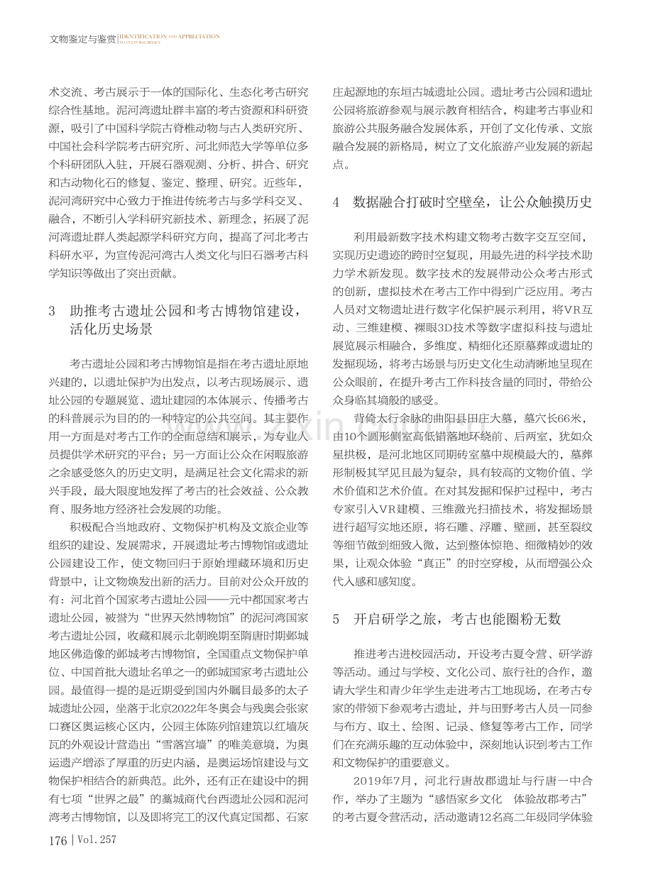 冀之光点亮公众考古——初探河北公众考古.pdf_第3页