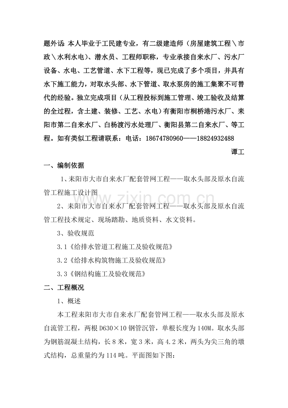 取水头部及原水自流管专项施工方案.doc_第3页