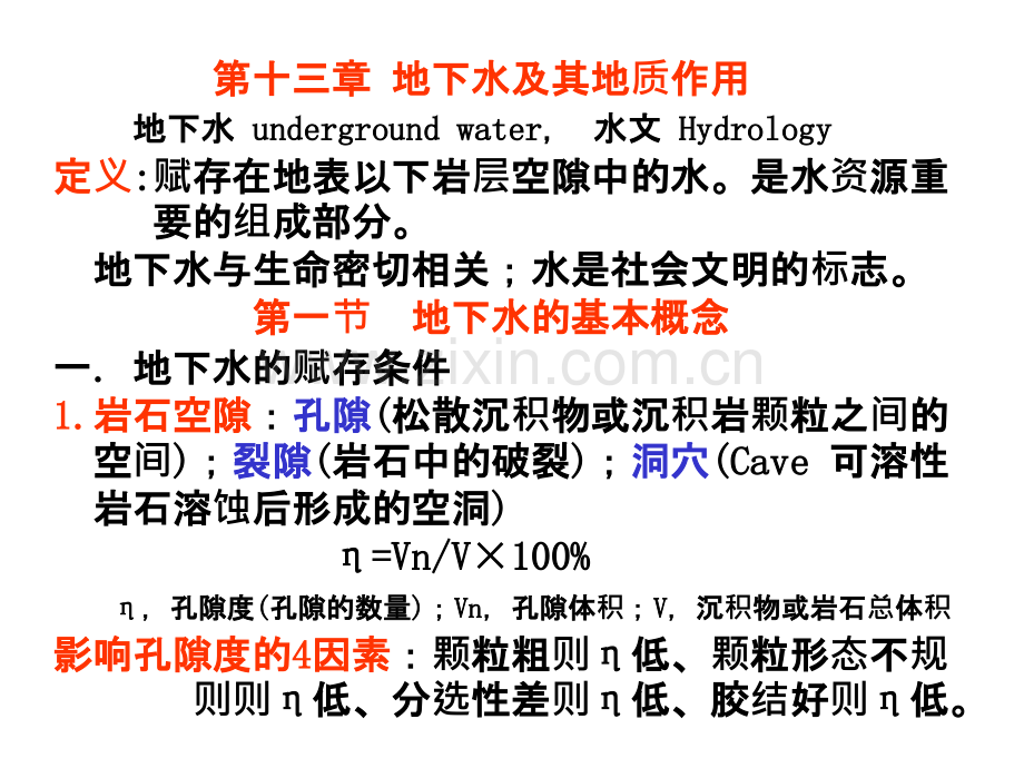 南京大学普通地质学13普地地下水.pptx_第1页