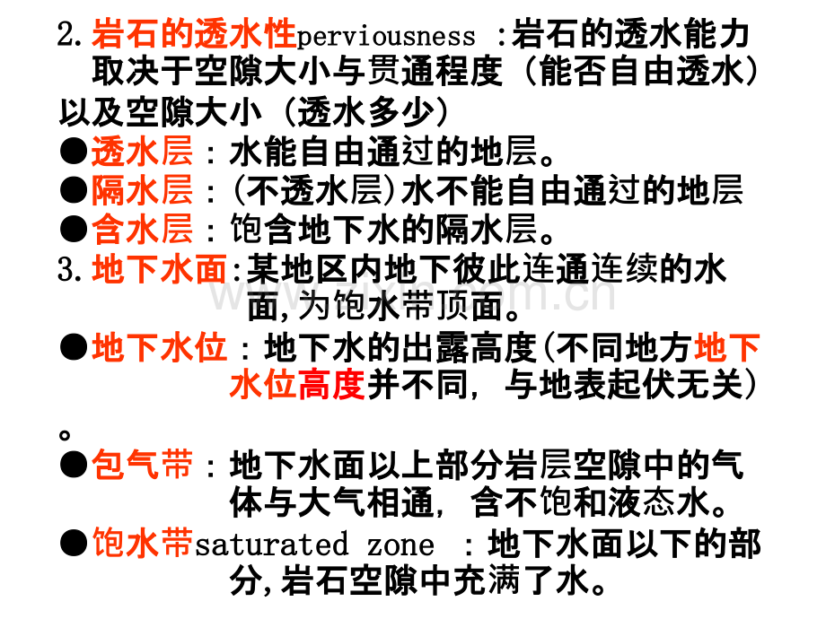 南京大学普通地质学13普地地下水.pptx_第2页