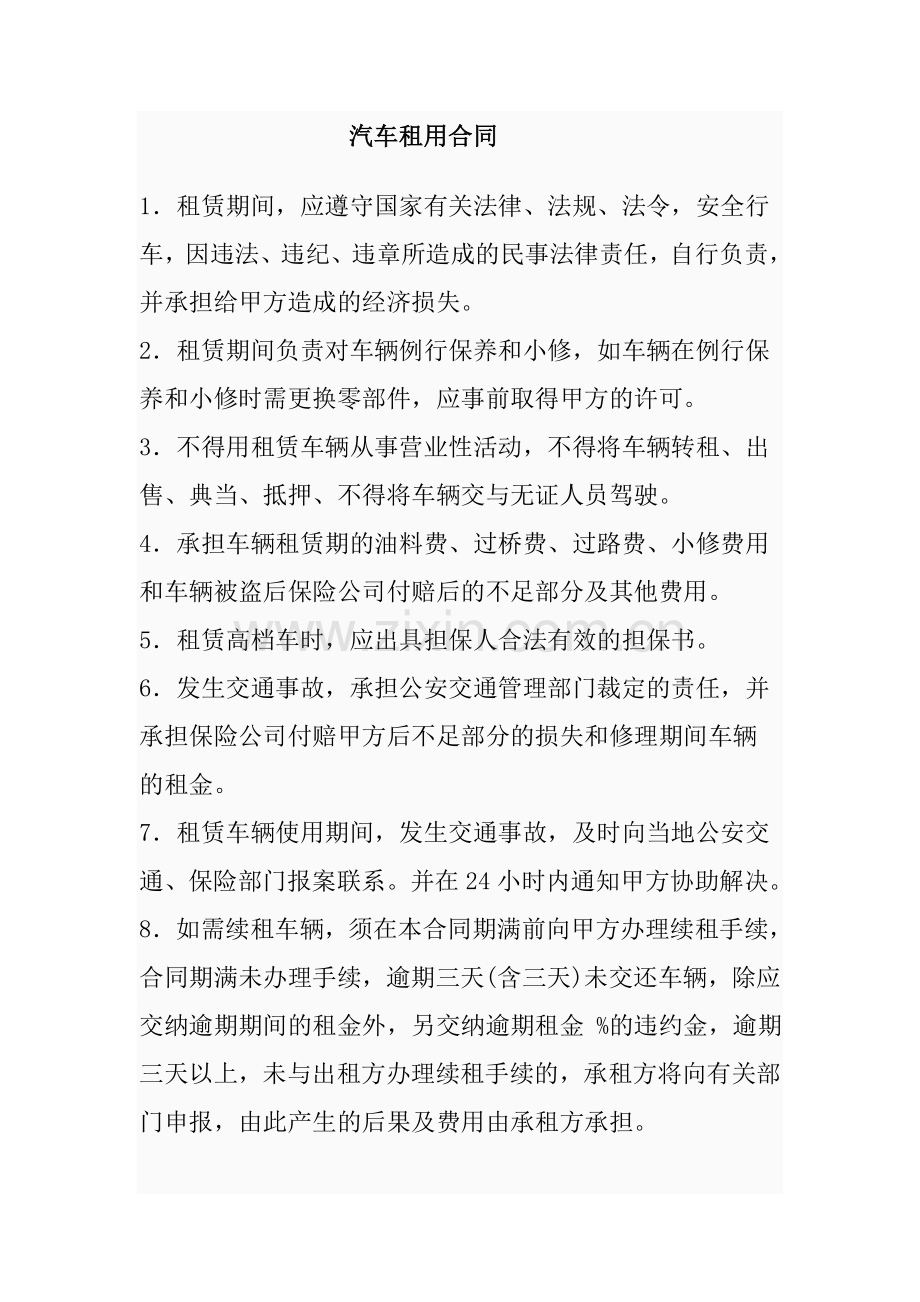 汽车租用合同.doc_第1页