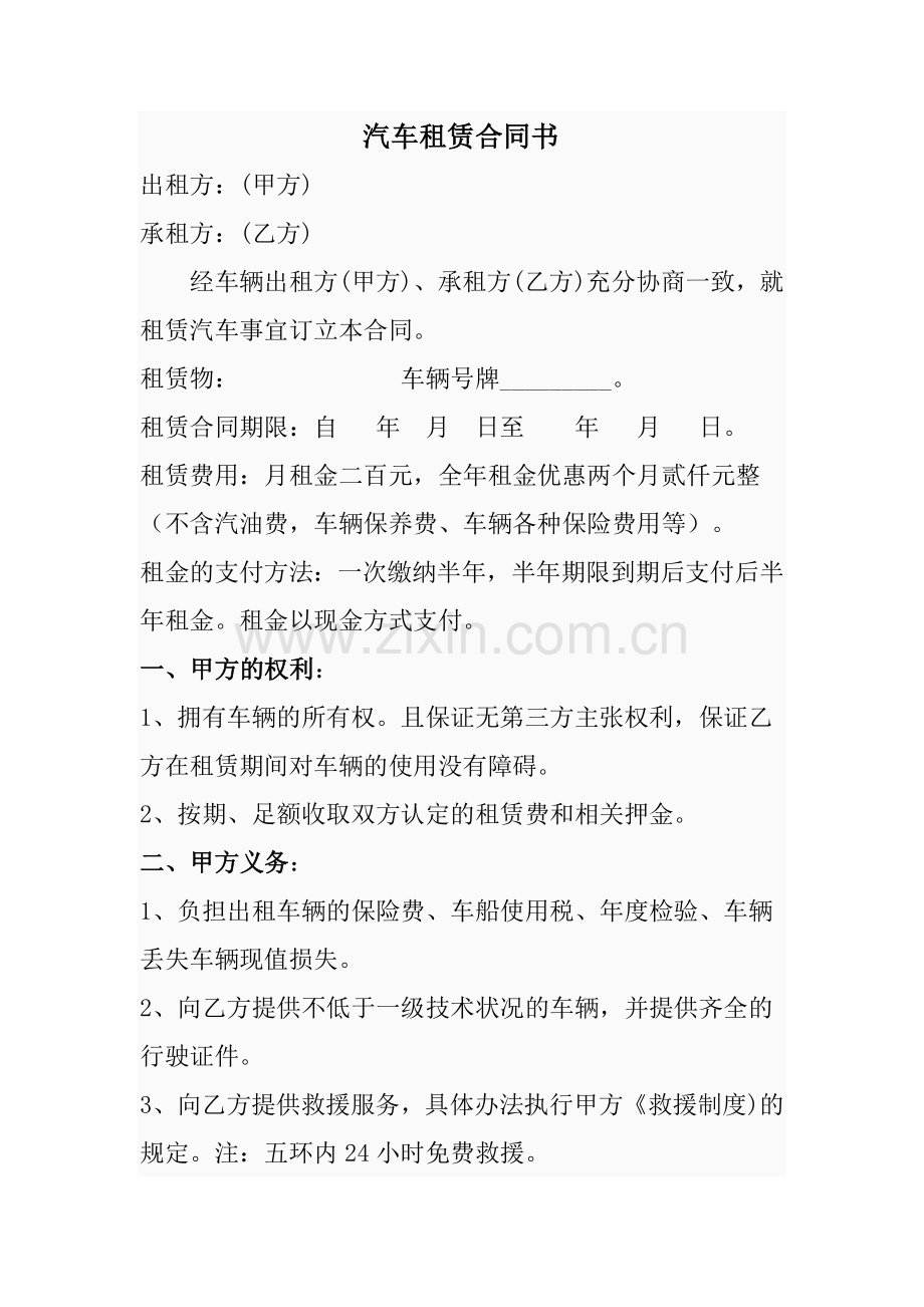 汽车租用合同.doc_第2页