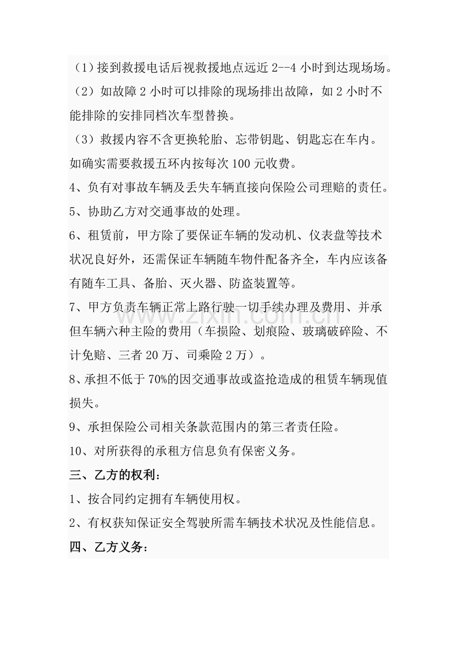 汽车租用合同.doc_第3页