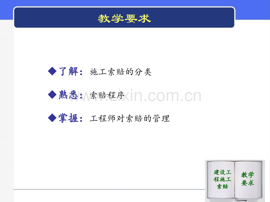 建设工程招投标与合同管理建设工程施工索赔.pptx_第2页