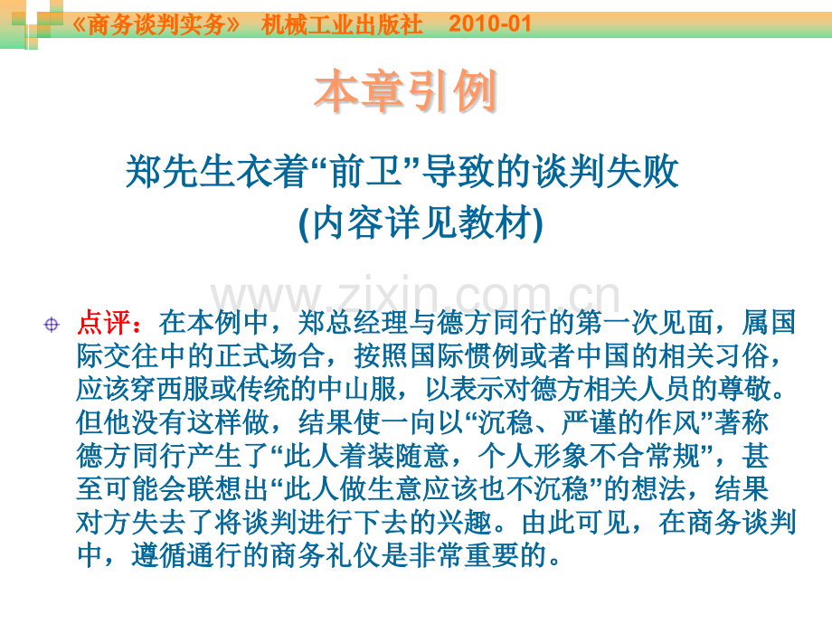 商务谈判中的礼仪常识.pptx_第2页