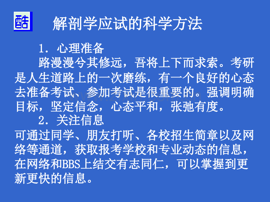 基础医学中山医博士考试辅导班解剖.pptx_第3页